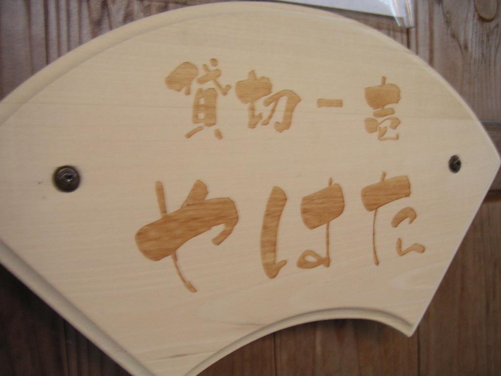Oogiya Osaki (Miyagi) Exterior photo